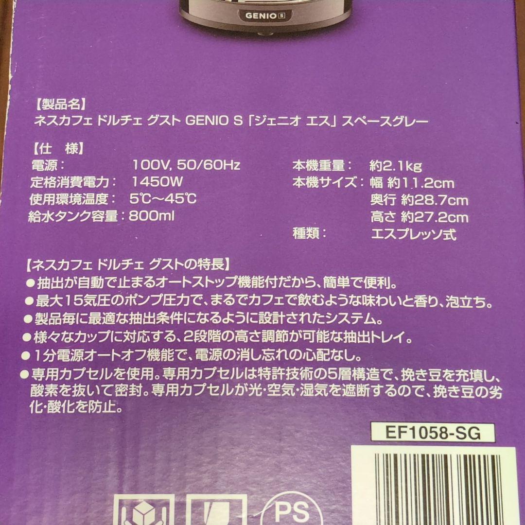 新品未使用 ネスカフェドルチェグストGENIO S スペースグレー