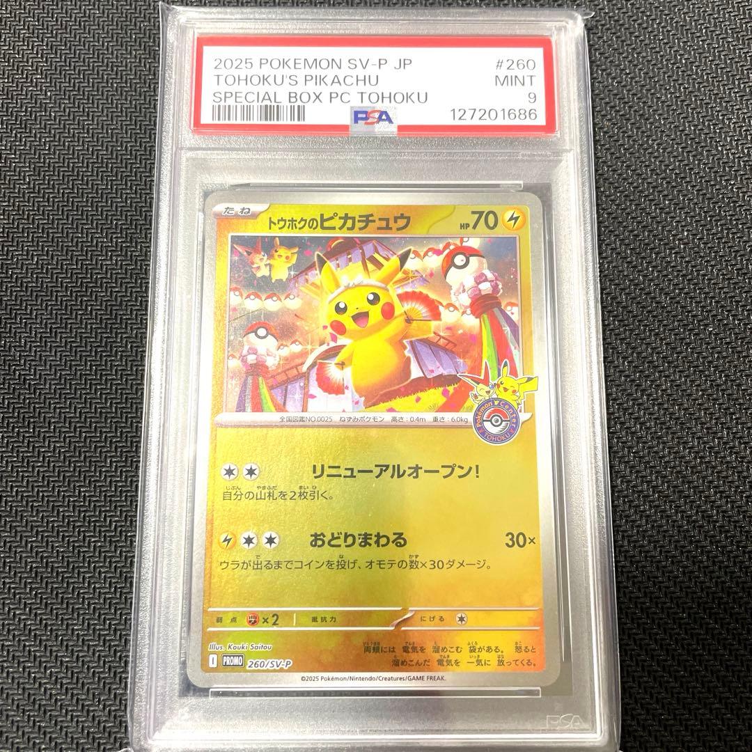 トウホクのピカチュウ psa9 promo