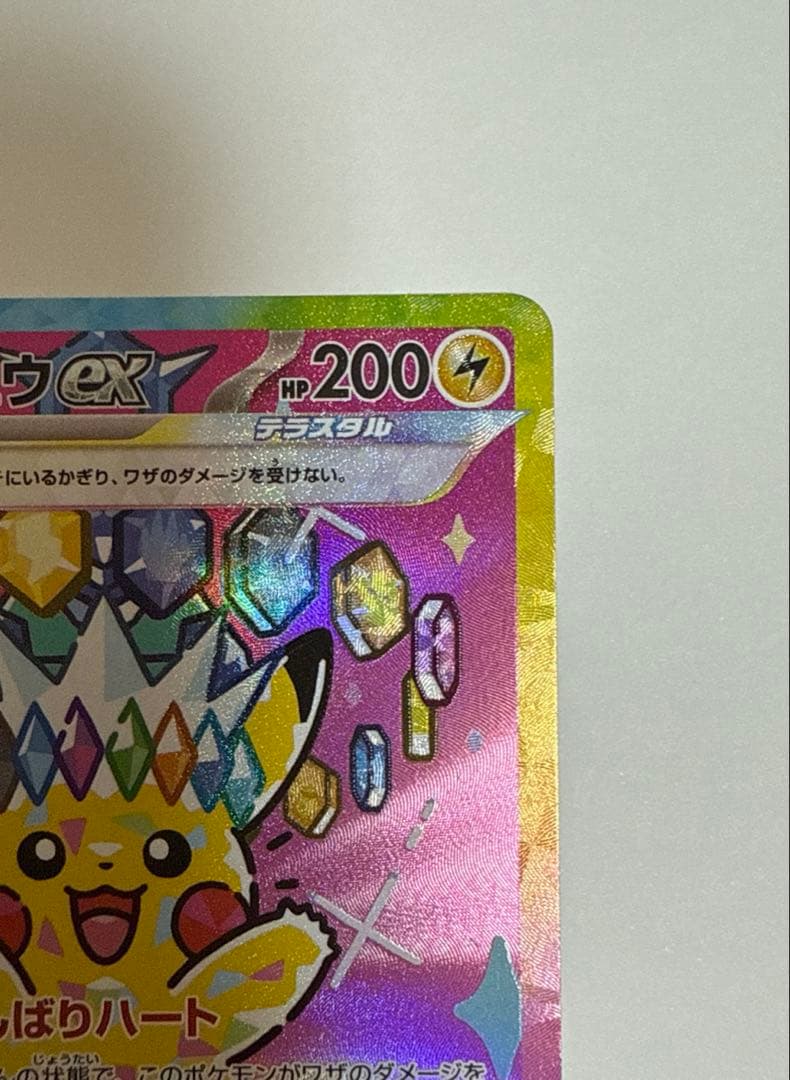 ピカチュウex SAR・RR 4枚セット