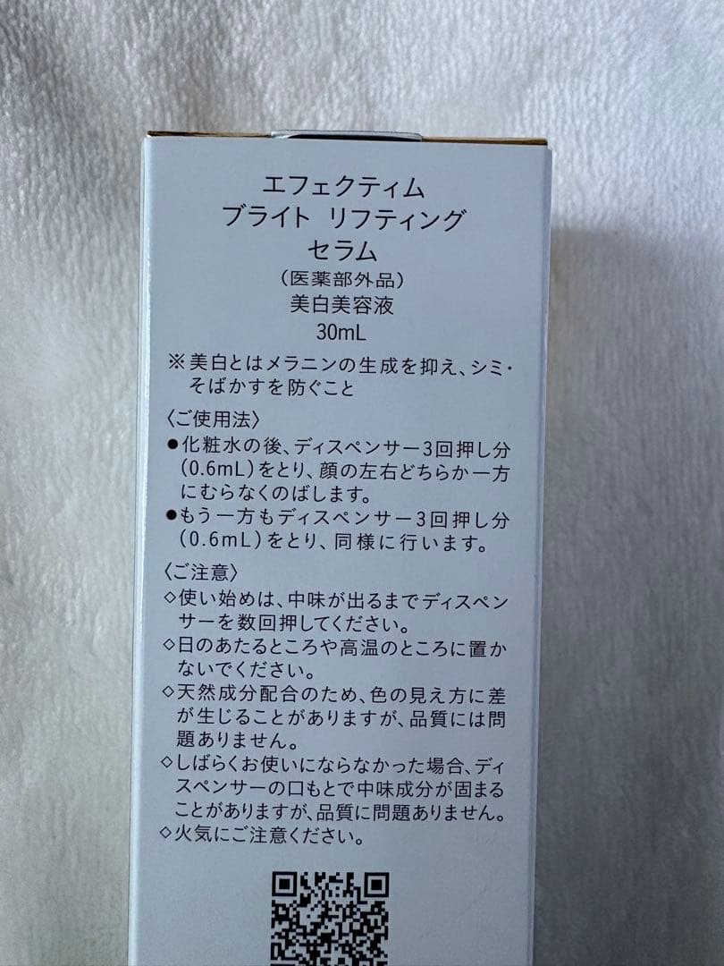 資生堂エフェクティム ブライトビューティー リフティングアクティベーター