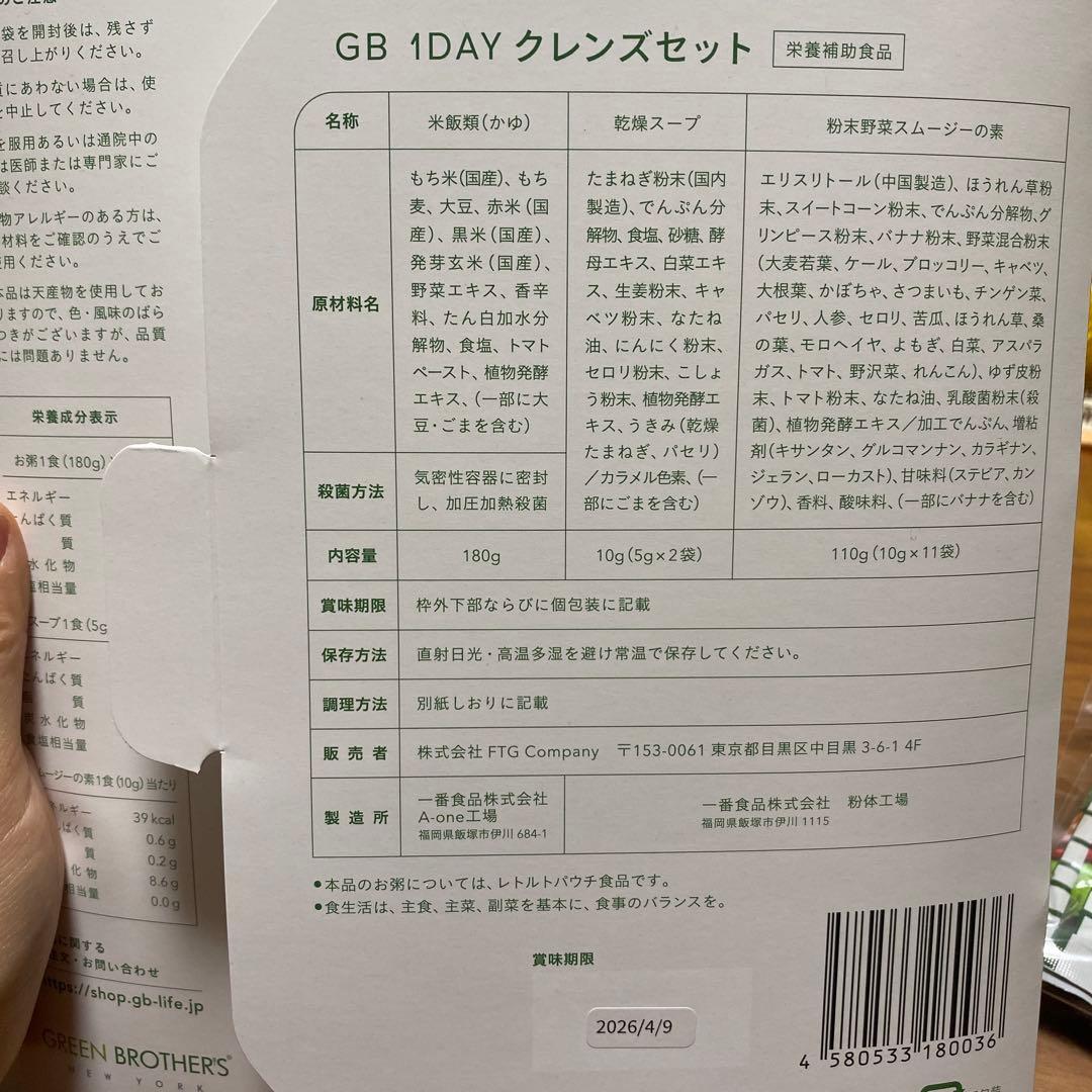 GREEN BROTHERS 1DAY クレンズセット