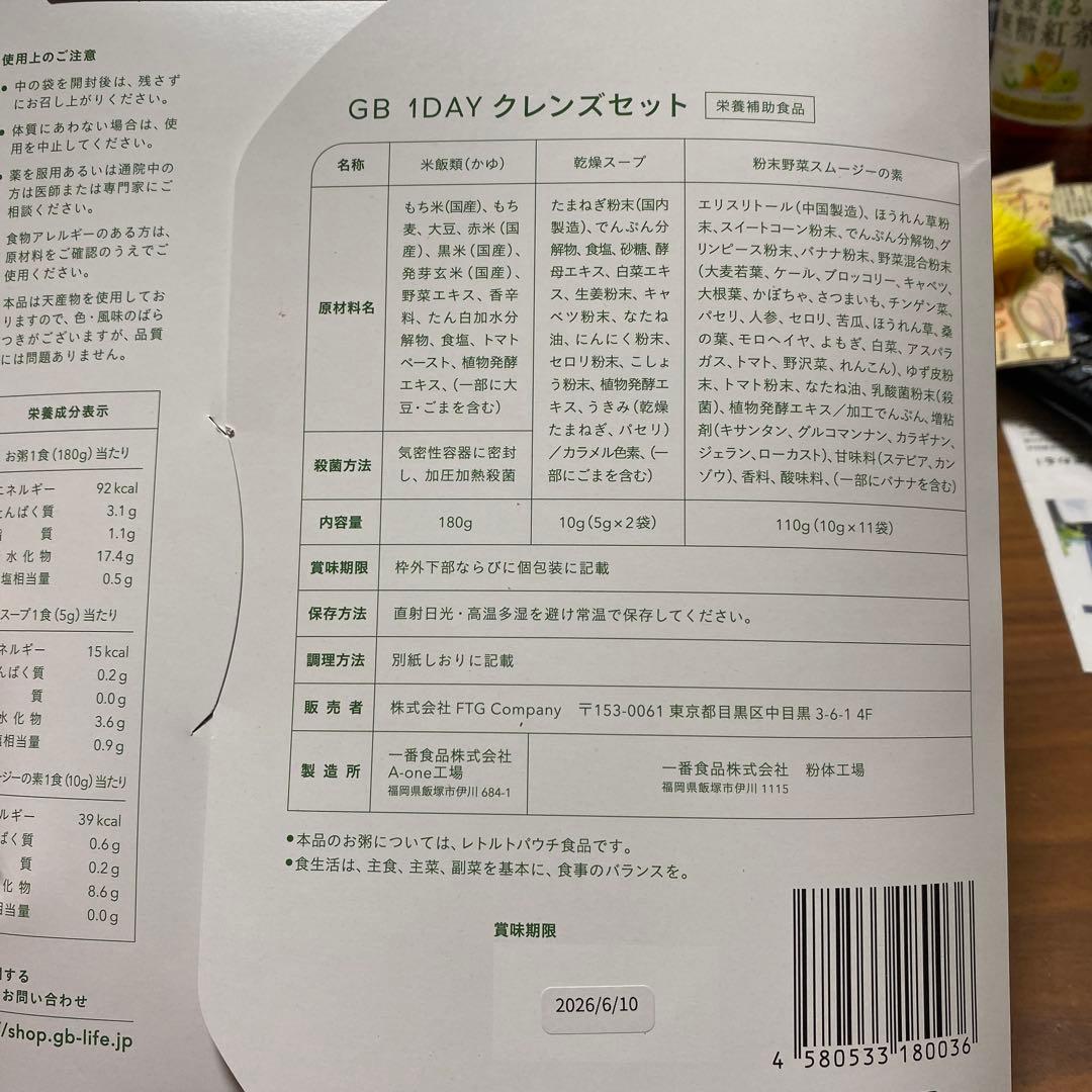 GREEN BROTHERS 1DAY クレンズセット