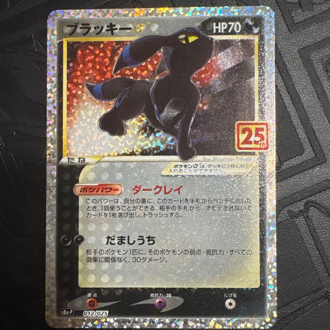 ブラッキー　25th