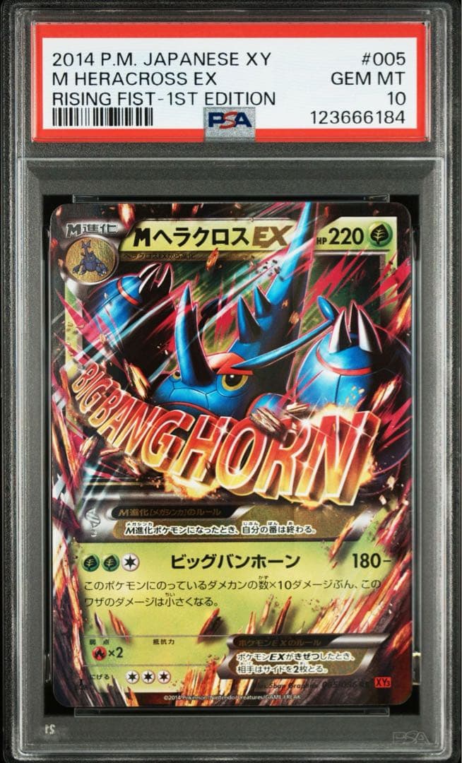【PSA 10】MヘラクロスEX RR XY3 005/096