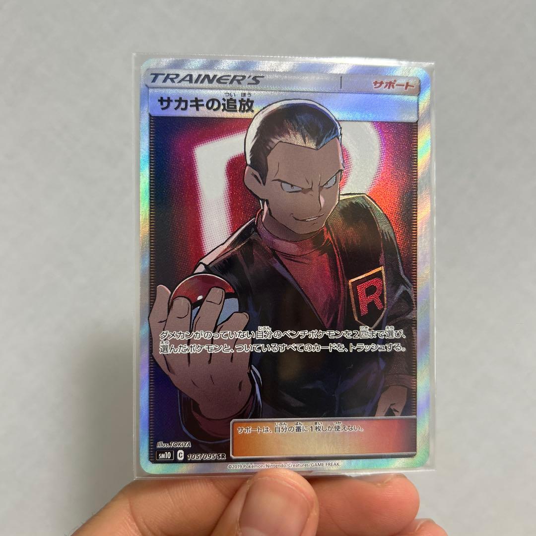 ロケット団　sar sr ur arセット