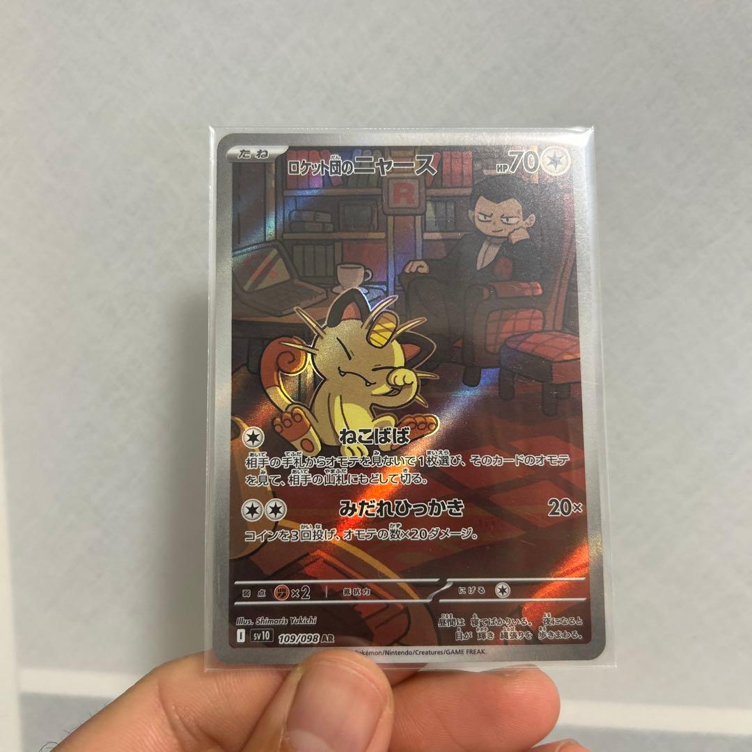 ロケット団　sar sr ur arセット