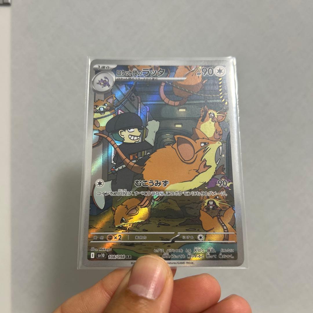 ロケット団　sar sr ur arセット