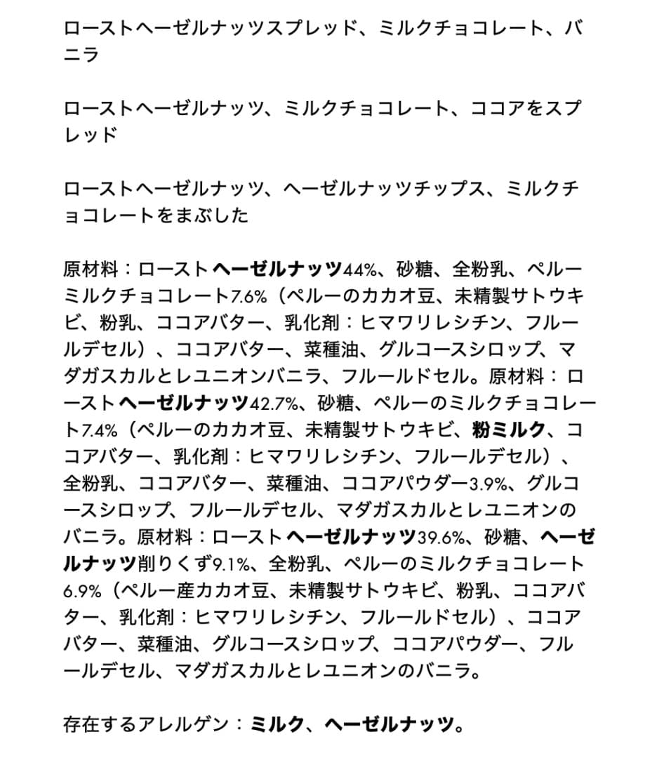 Louis Vuitton チョコスプレッド 3種セット