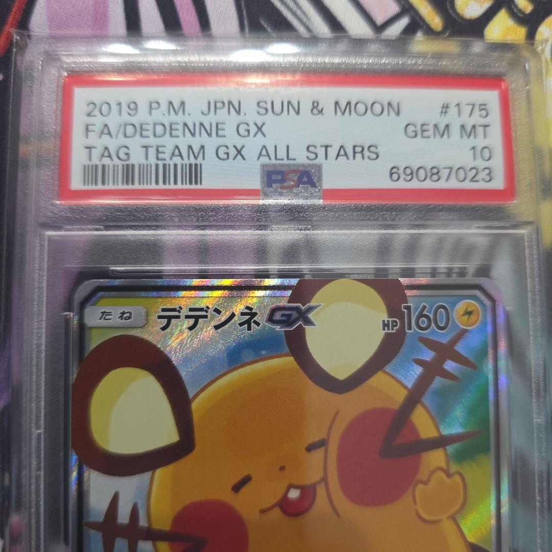 デデンネGX SR　PSA10