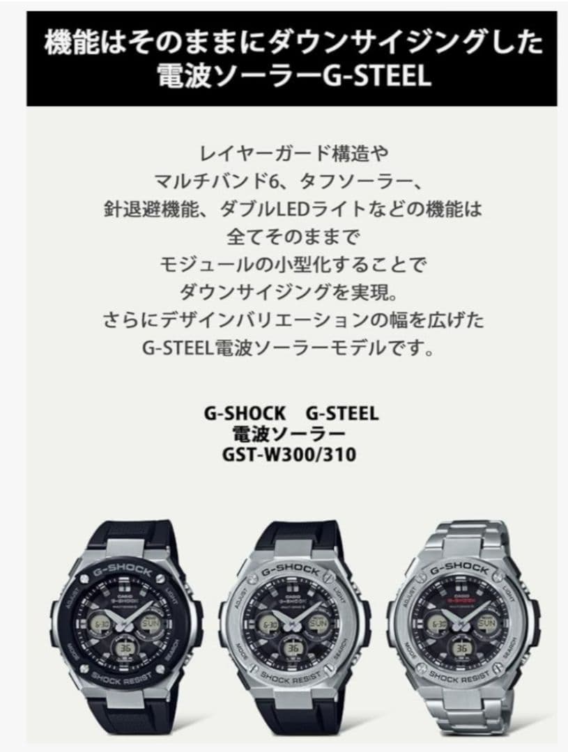 今晩だけ値下げ中★G-SHOCK 電波ソーラーGST-W310-1AJF