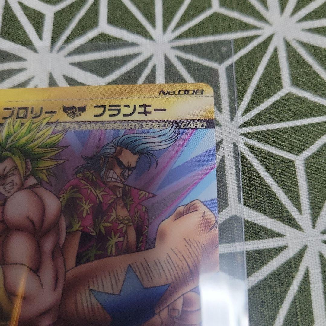 40周年ドラゴンボール ワンピース コラボ カード ブロリー &フランキー