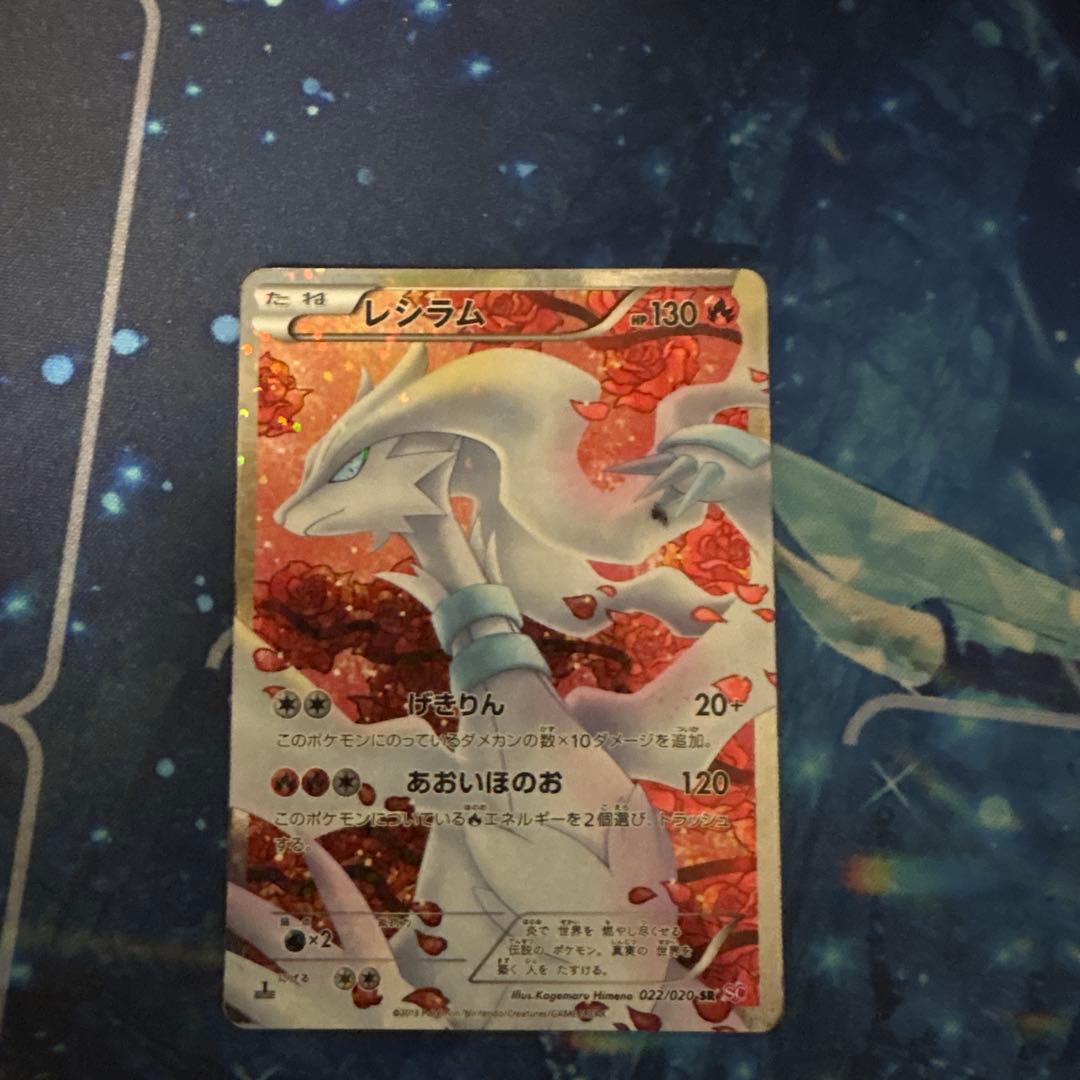 レシラム SR SC シャイニーコレクション 022/020