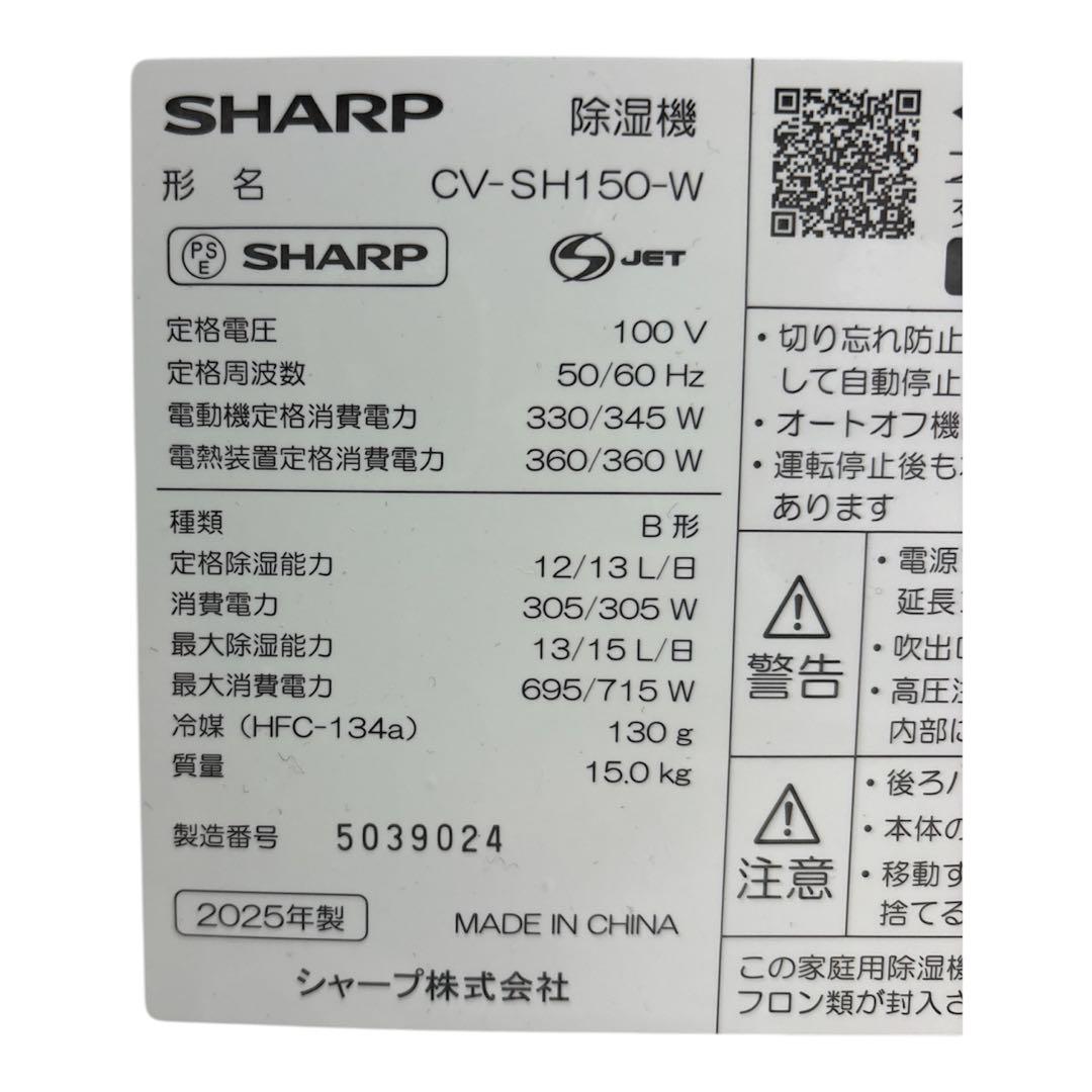 SHARP 衣類乾燥除湿機 2025年式 CV-SH150W