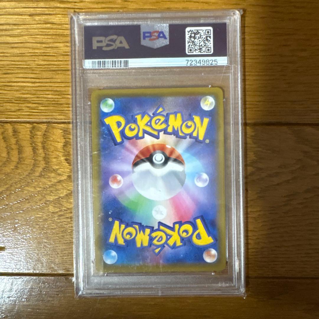 ポケモンごっこSR PSA10