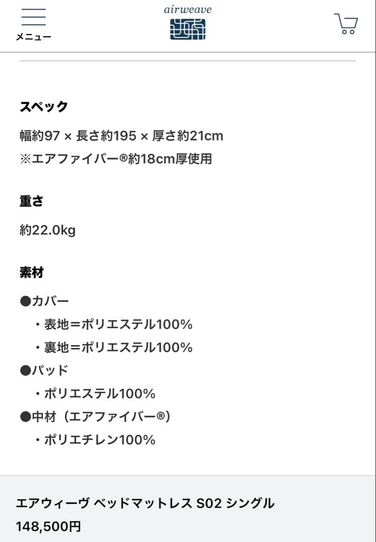 エアウィーヴ ベッドマットレス S02 シングル　ふく専用