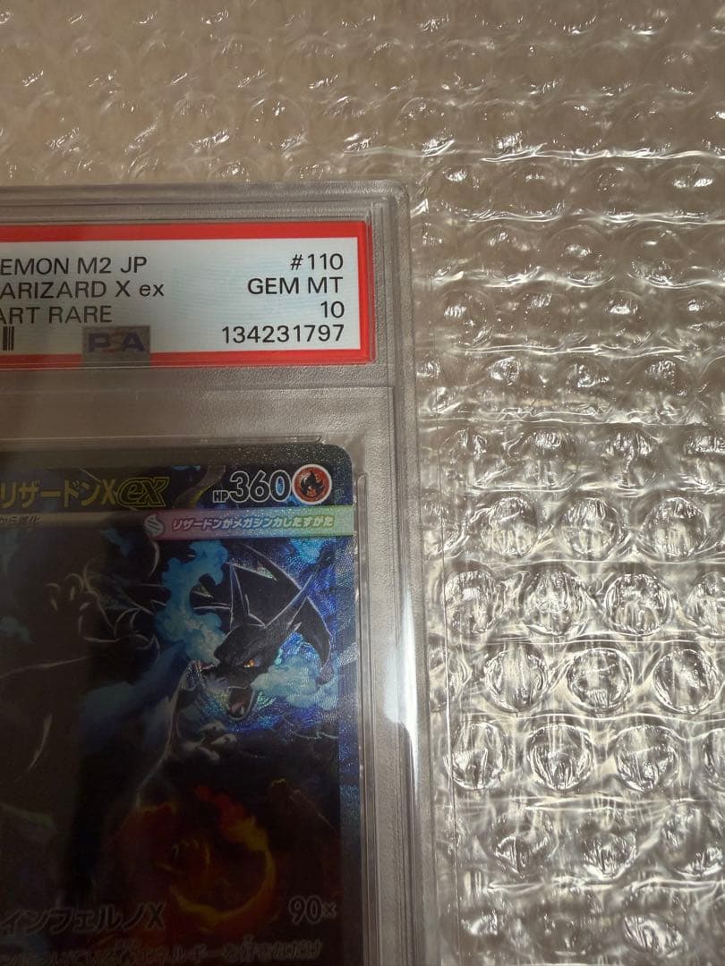 PSA10 極美品　ポケモンカード メガリザードンX ex sar psa10