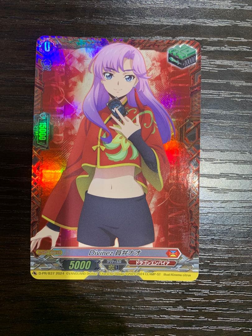 ヴァンガード　Divinez 員弁ナオ　治トリガー