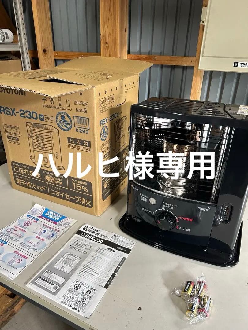 灯油ストーブ RSX-230 ブラック