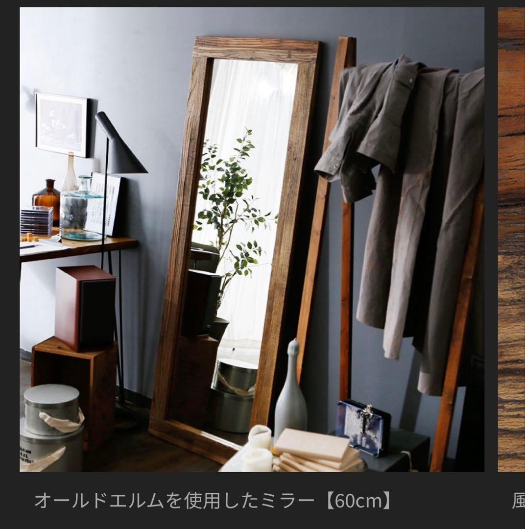 LOWYA [幅60]ミラー　ヴィンテージ風スタンドミラー　古材　オールドエルム