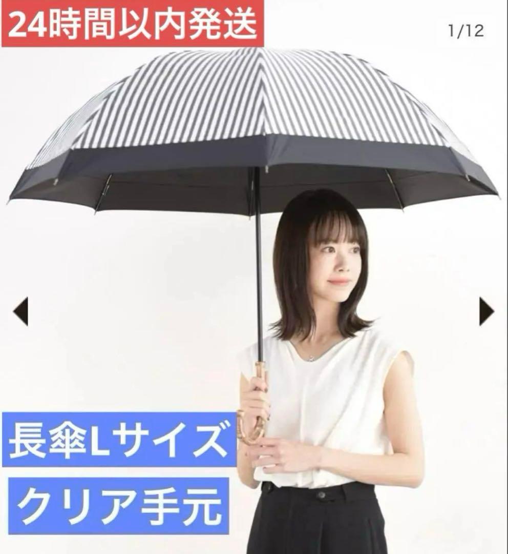 サンバリア100 Lサイズ 長傘 白黒ストライプ 日傘 遮光率 100%