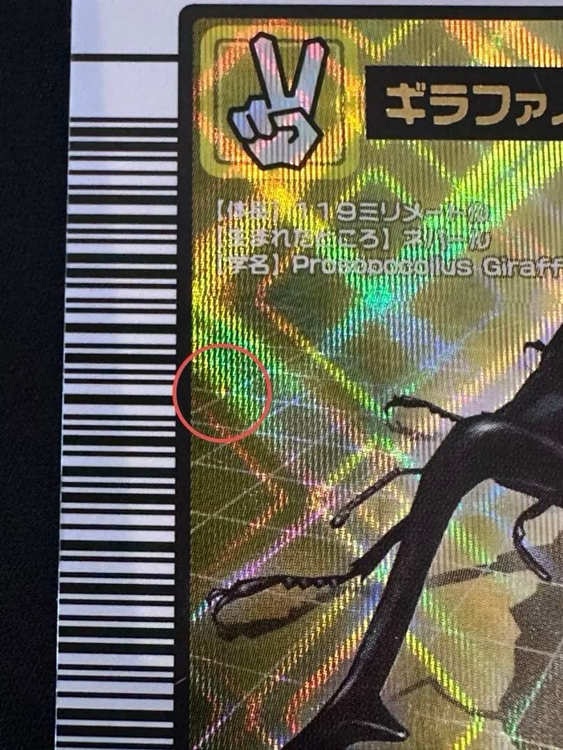 ムシキング ギラファノコギリクワガタ 2004ファースト