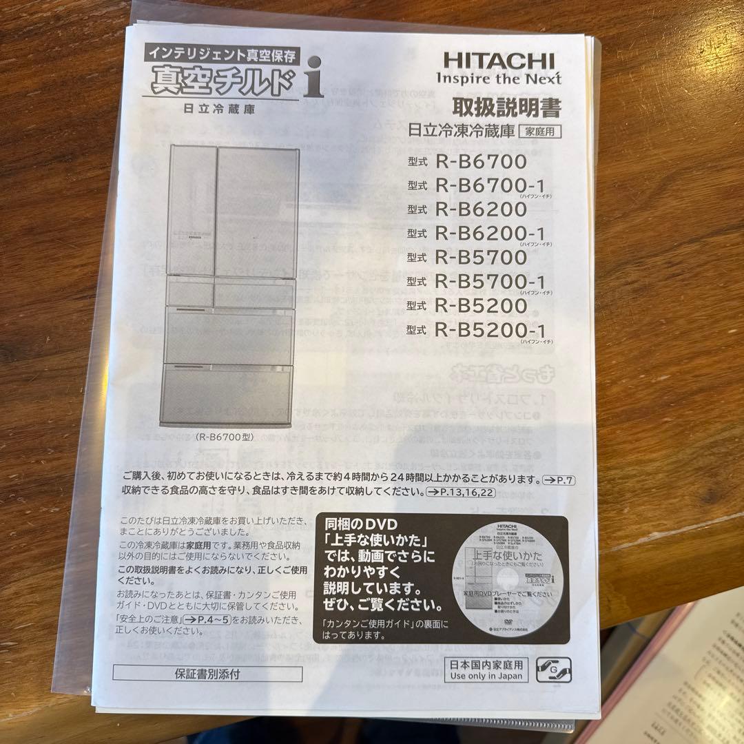 日立ノンフロン冷凍冷蔵庫　5ドア　R-B5200