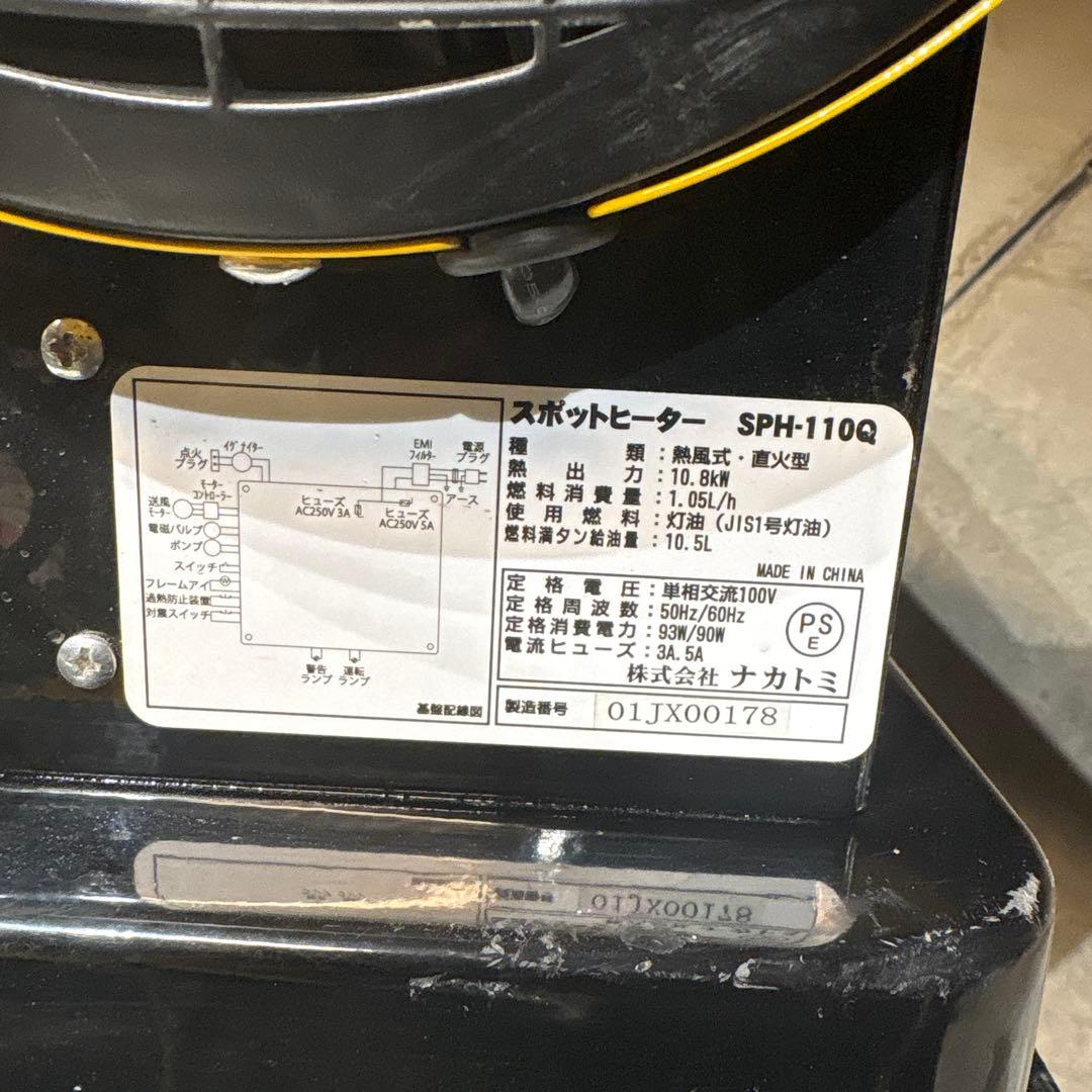 ナカトミ　 スポットヒーター SPH-110Q