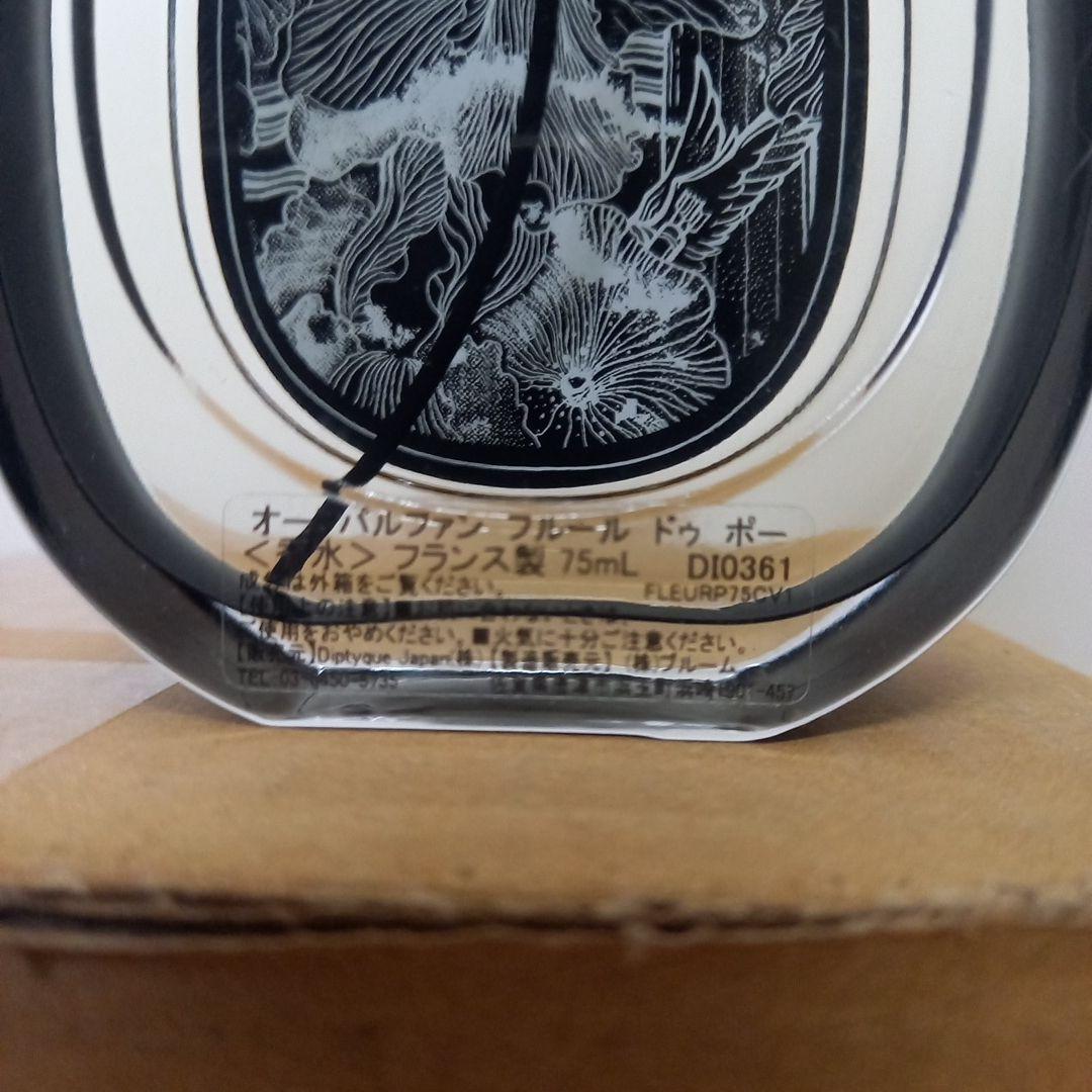 香水 ディップティック オードパルファン フルールドゥポー 75ml オマケ