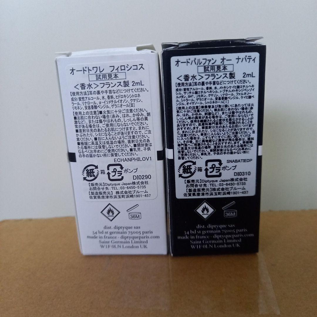 香水 ディップティック オードパルファン フルールドゥポー 75ml オマケ