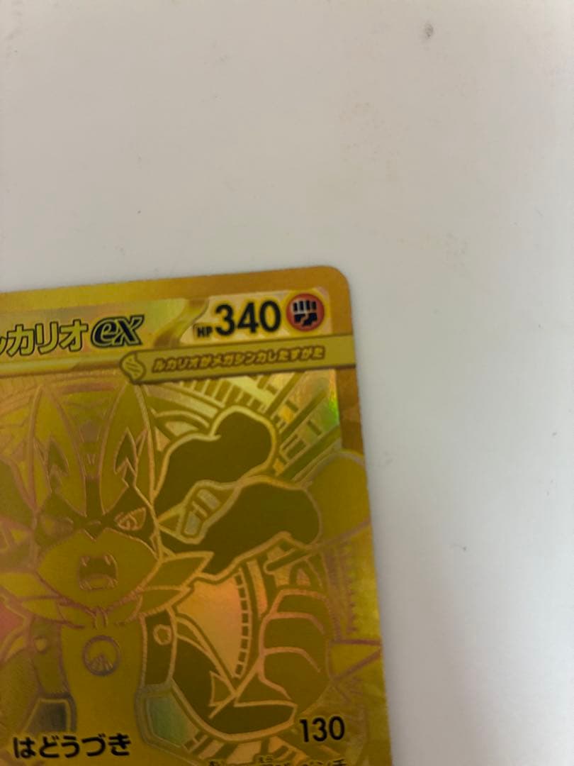 ポケモンカード　メガルカリオex MUR