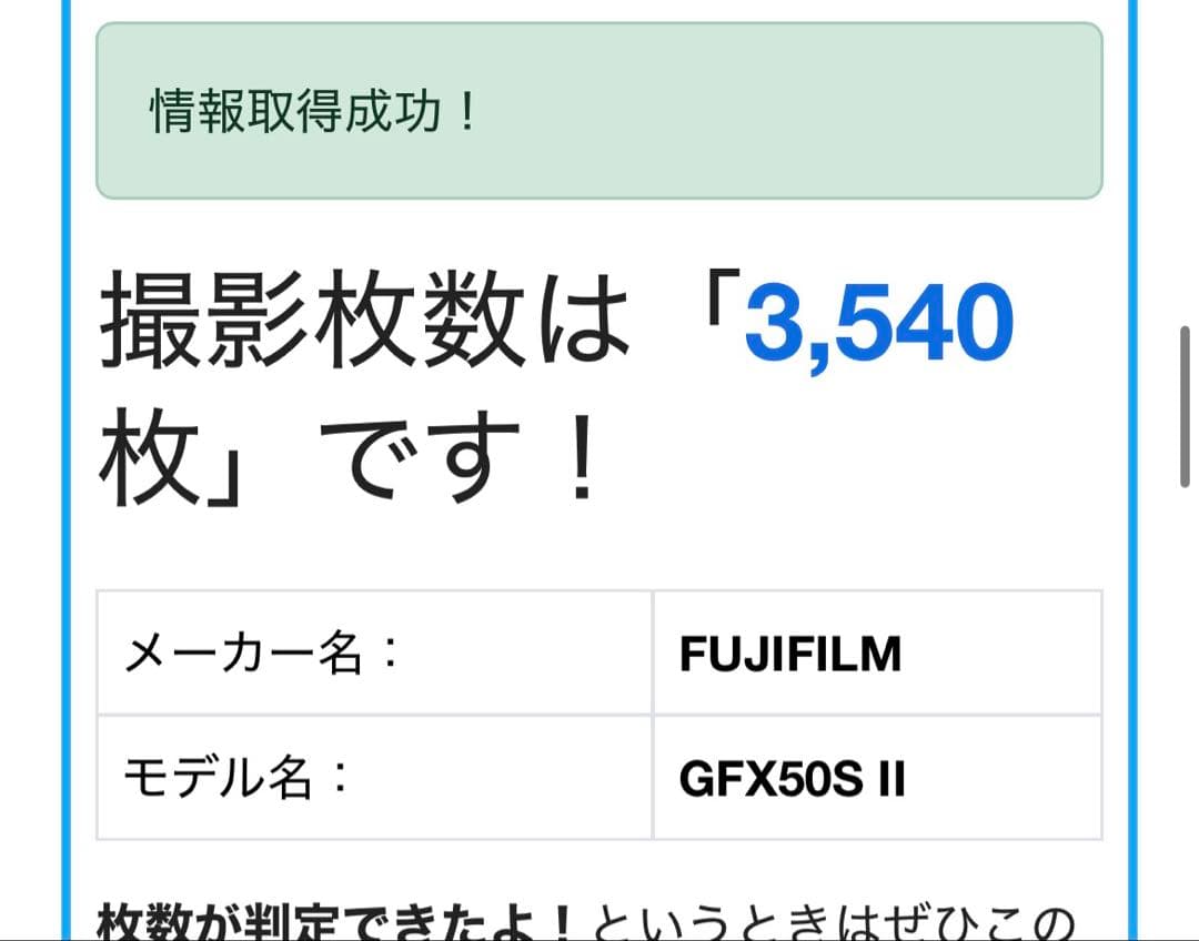 Fujifilm GFX50SⅡ 外箱付　オールドレンズ・マウントアダプタ付