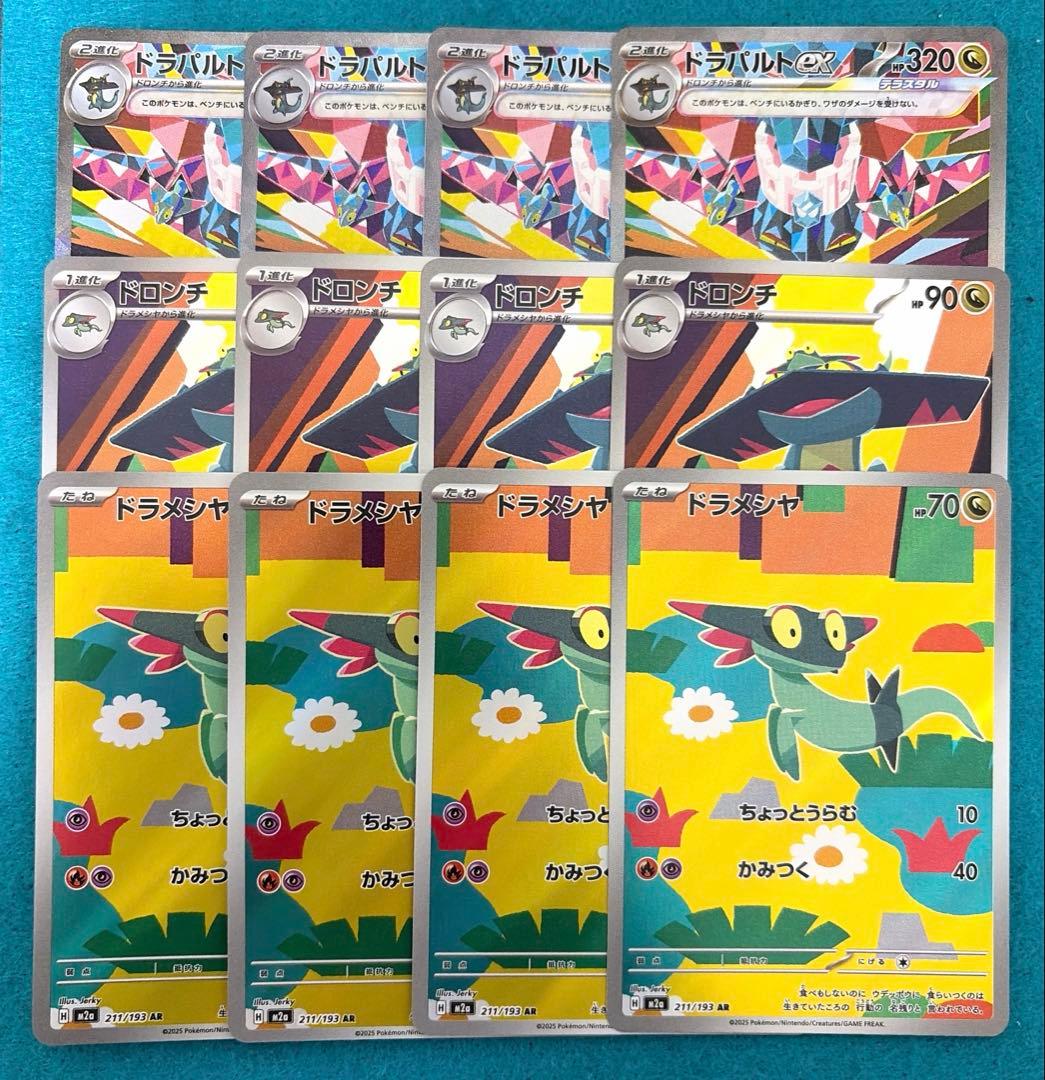 ドラパルトex 進化ライン sar ar 各4枚 計12枚