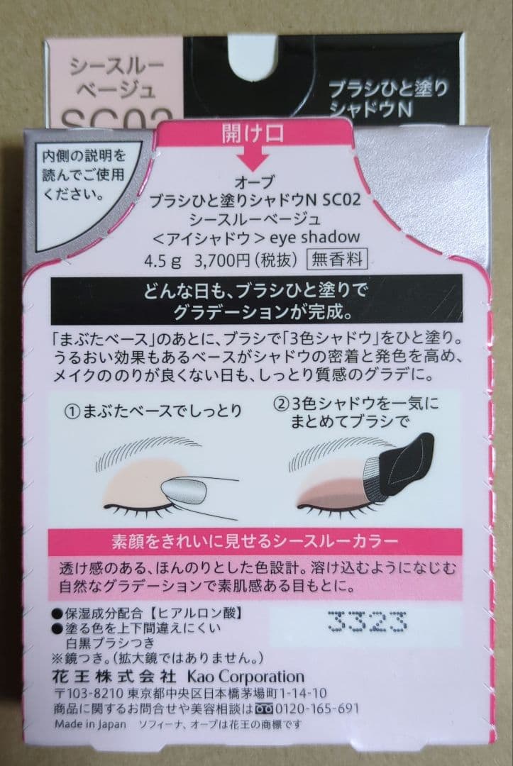 花王 AUBE ブラシひと塗りシャドウN SC02 シースルーベージュ