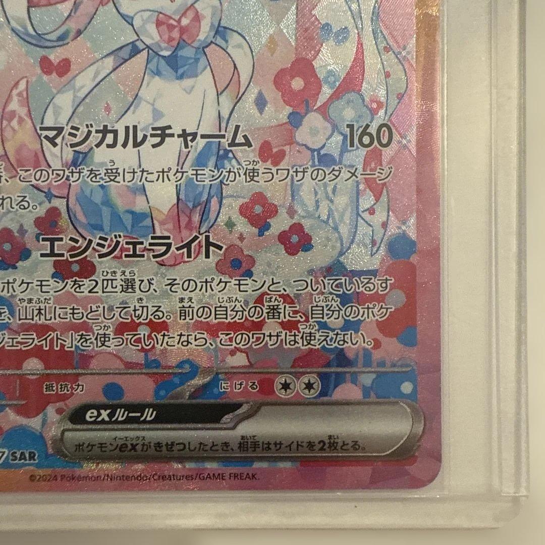 も*と様 ニンフィアex SAR SV8a テラスタルフェス