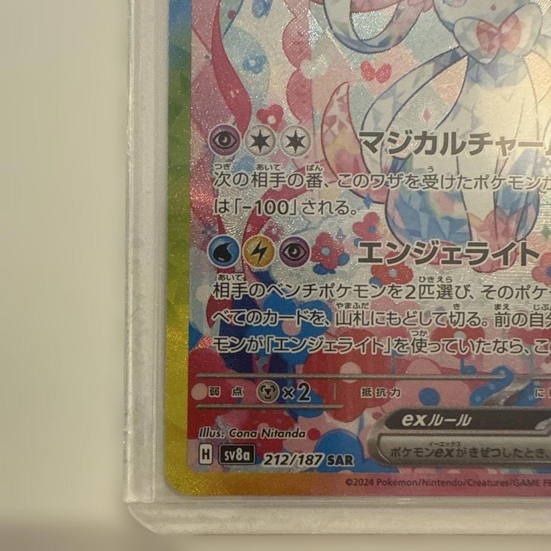 も*と様 ニンフィアex SAR SV8a テラスタルフェス