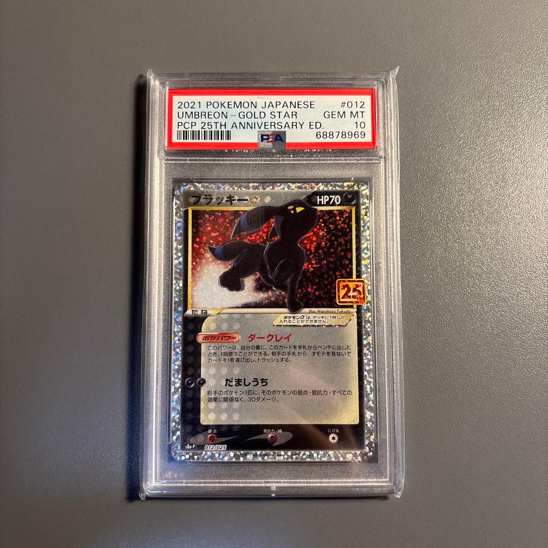 ポケモンカード　ブラッキー 25th psa10