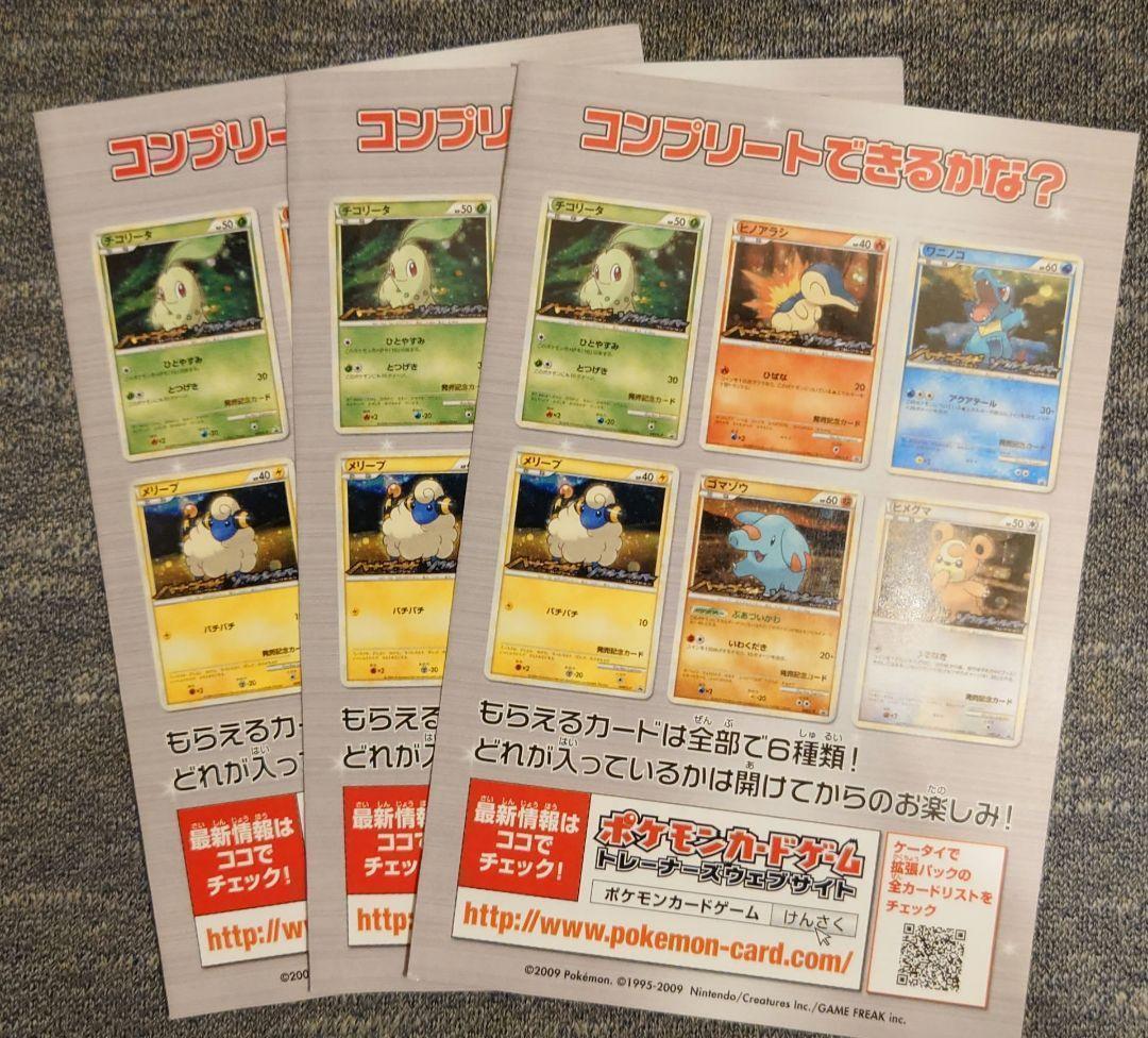 ポケモンカードLegend ３パック