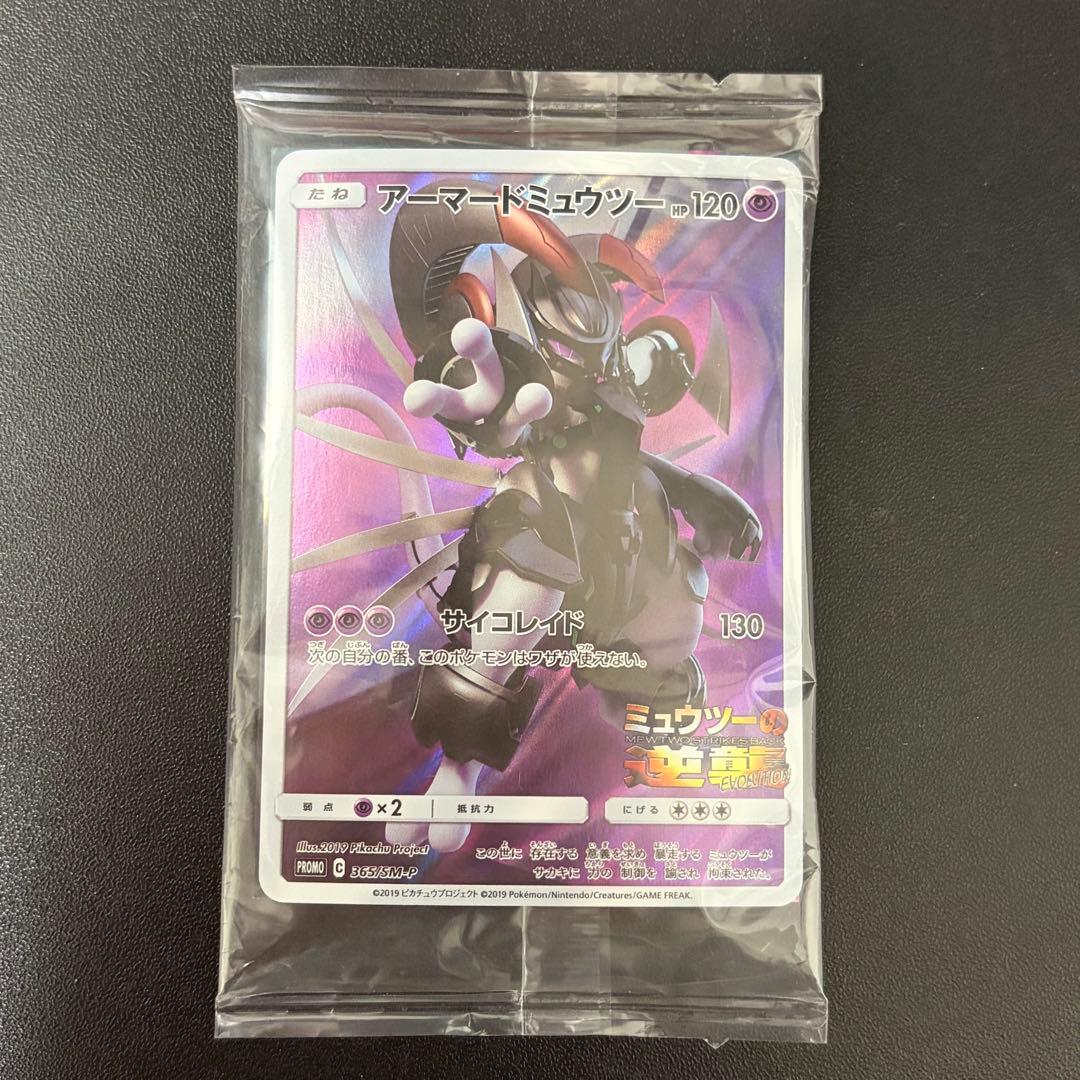 【未開封】　アーマードミューツー 365/SM-P ミュウツーの逆襲 プロモ