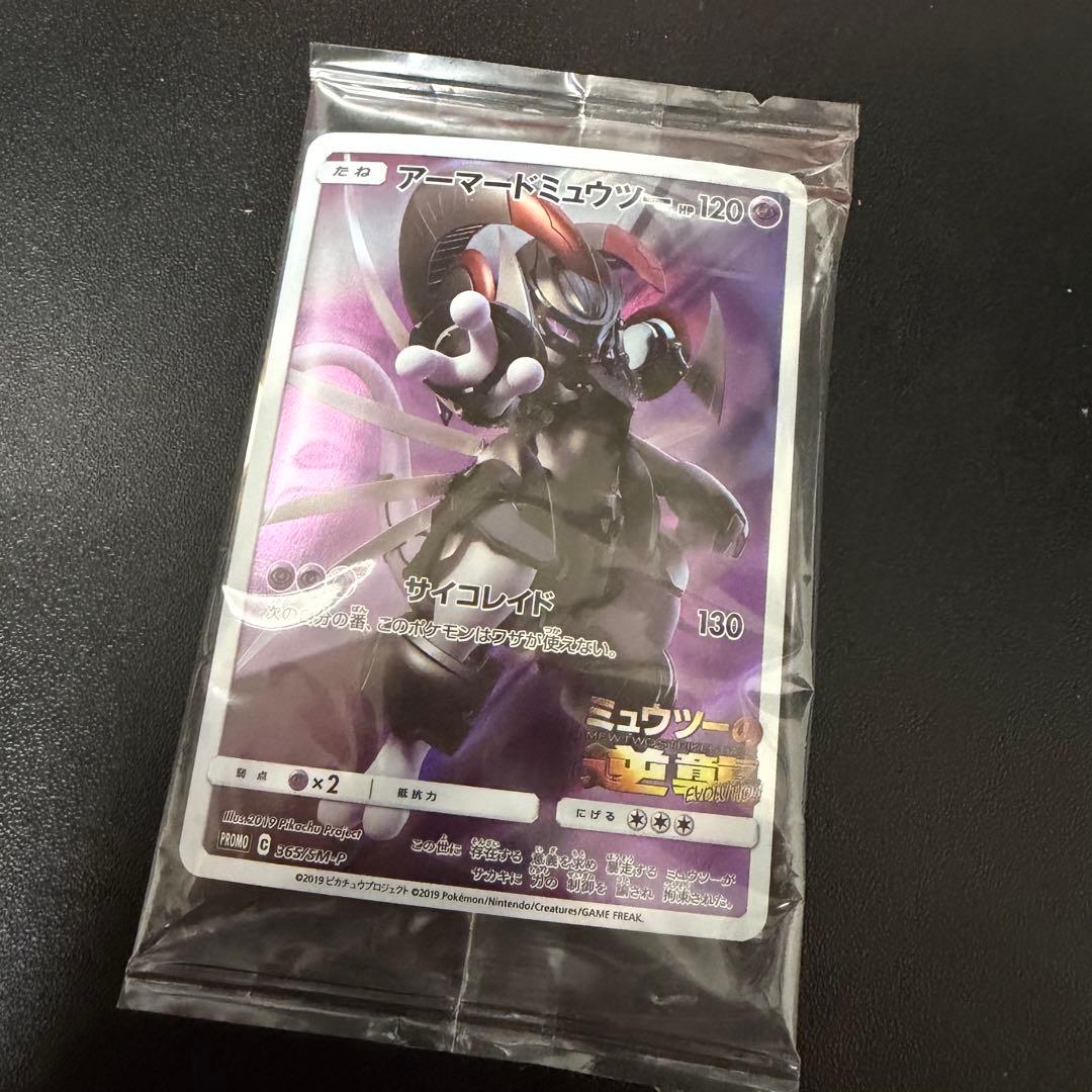 【未開封】　アーマードミューツー 365/SM-P ミュウツーの逆襲 プロモ