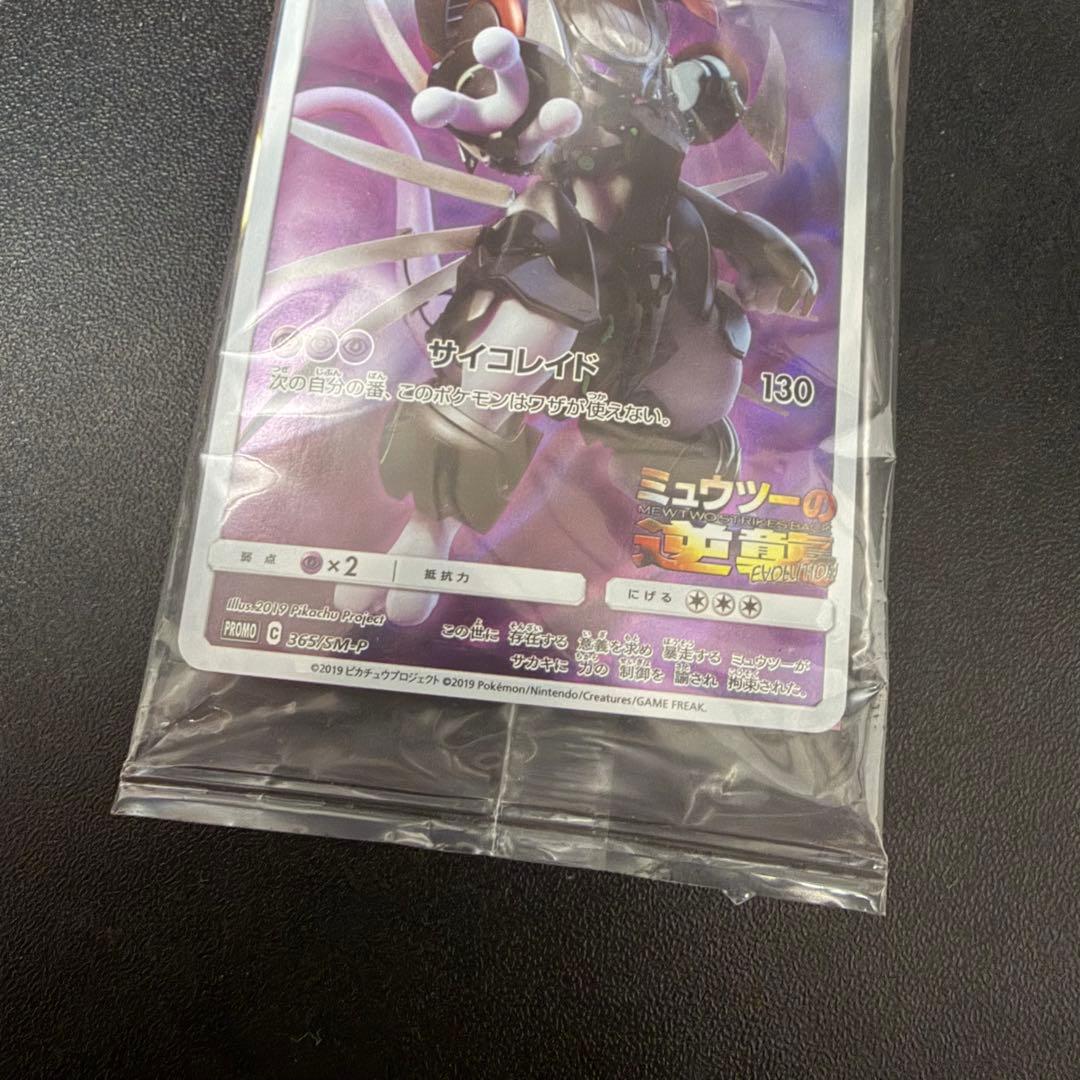 【未開封】　アーマードミューツー 365/SM-P ミュウツーの逆襲 プロモ