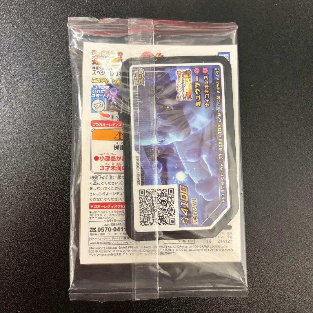 【未開封】　アーマードミューツー 365/SM-P ミュウツーの逆襲 プロモ