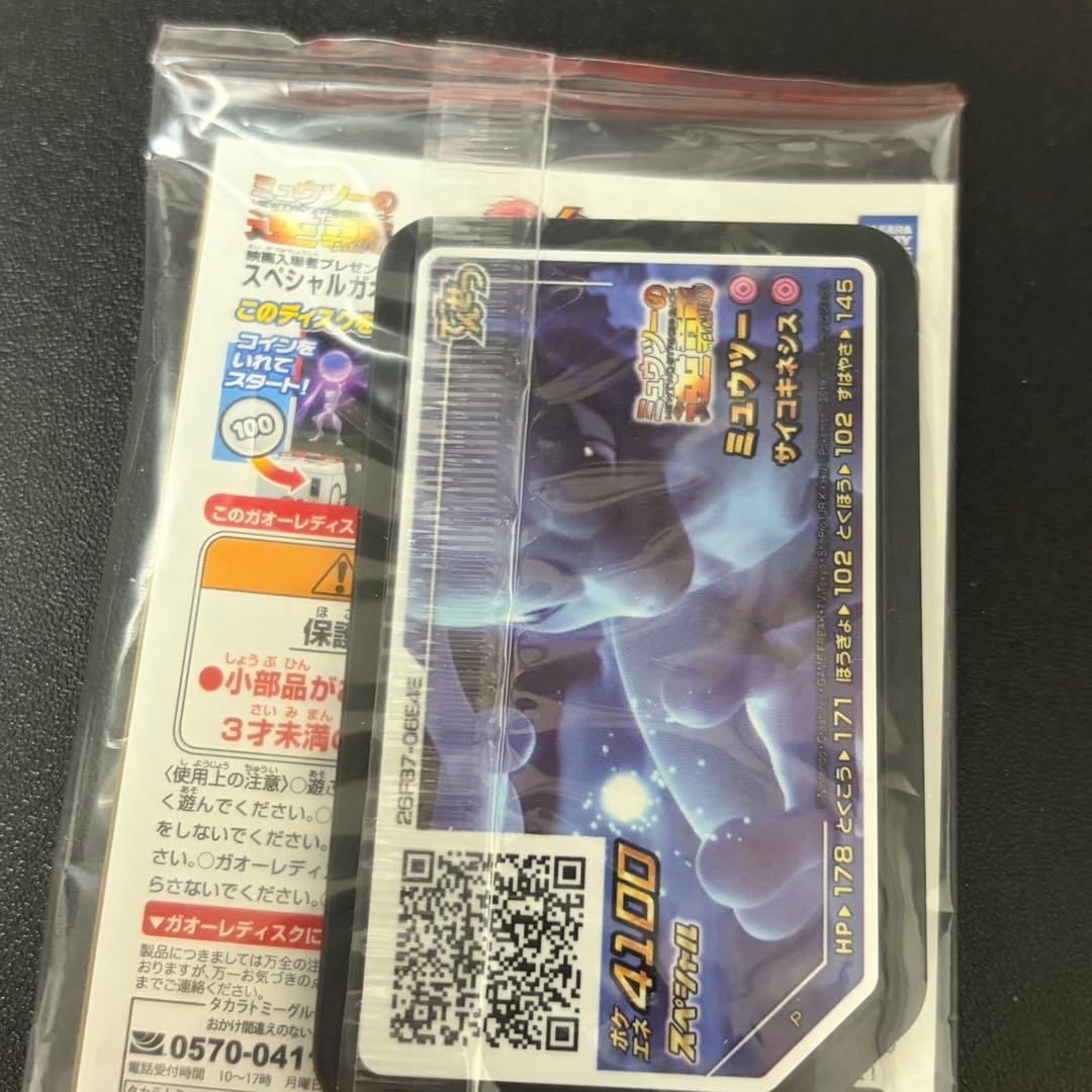 【未開封】　アーマードミューツー 365/SM-P ミュウツーの逆襲 プロモ