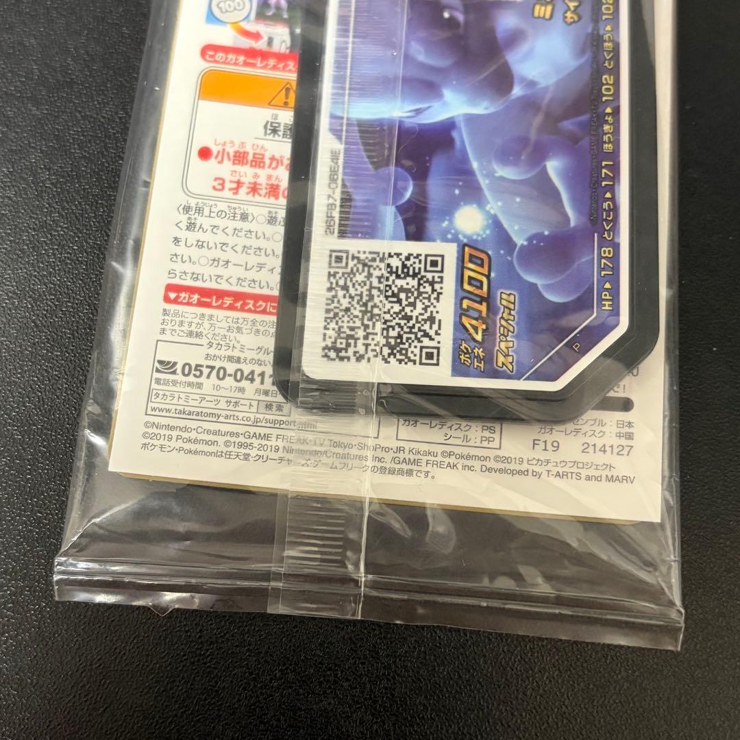 【未開封】　アーマードミューツー 365/SM-P ミュウツーの逆襲 プロモ