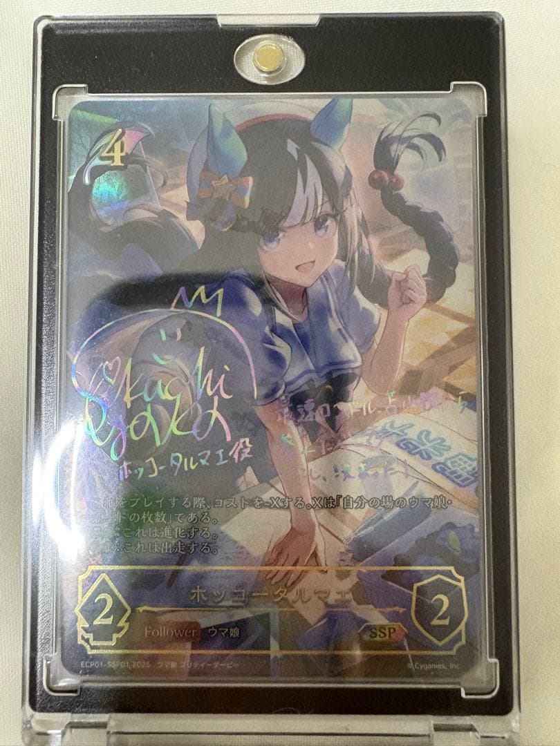 (10月18日まで値引き) シャドバ　ウマ娘　ホッコータルマエSSP