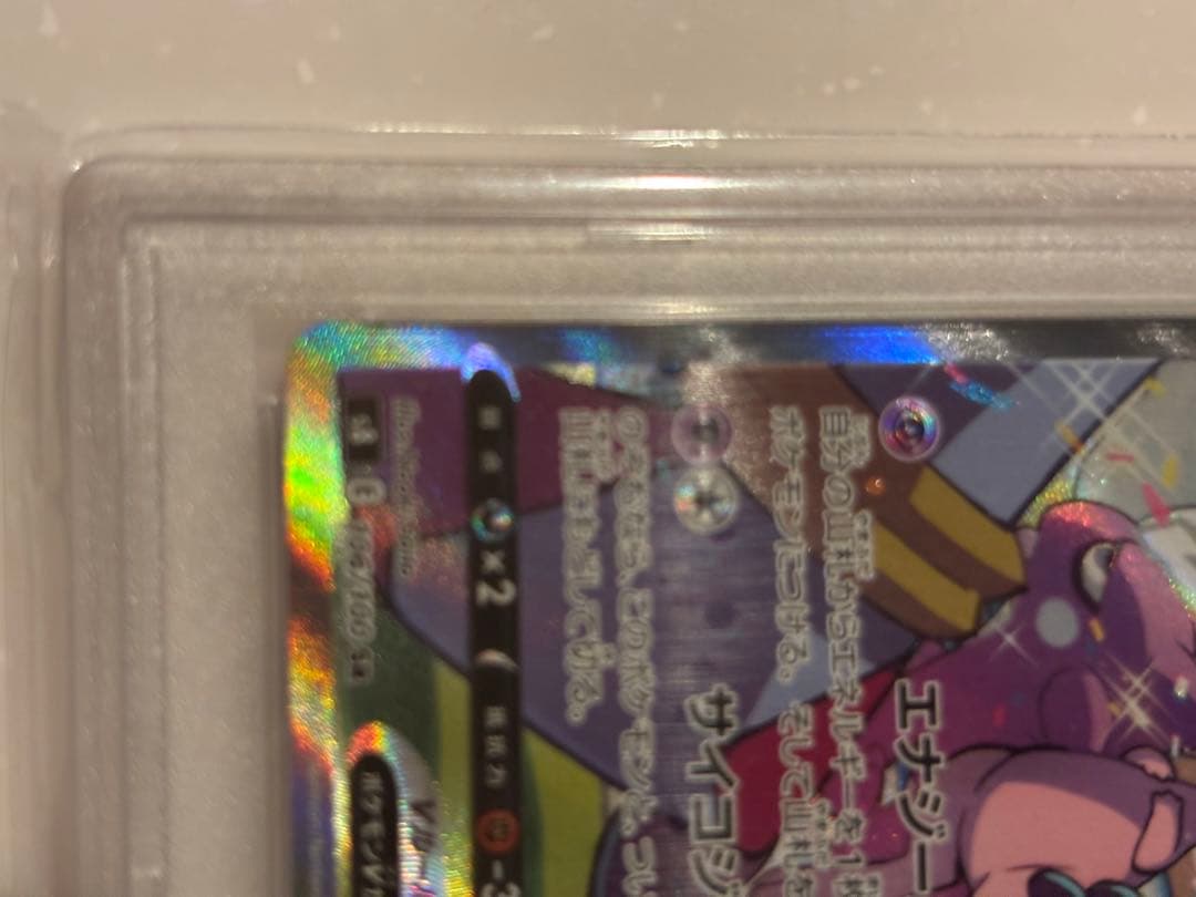 ミュウV SR PSA10 フュージョン