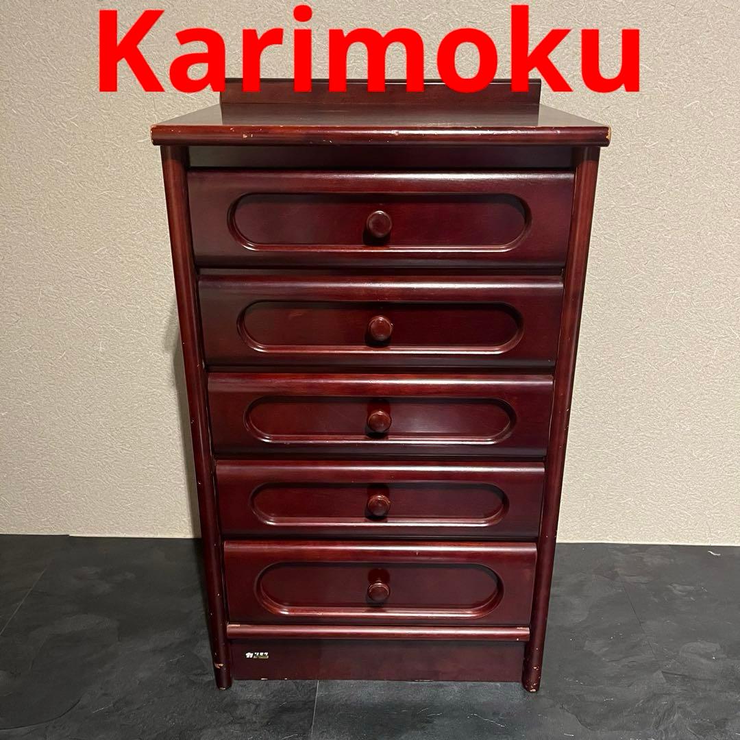 Karimoku カリモク チェスト オールド家具 引出し5段