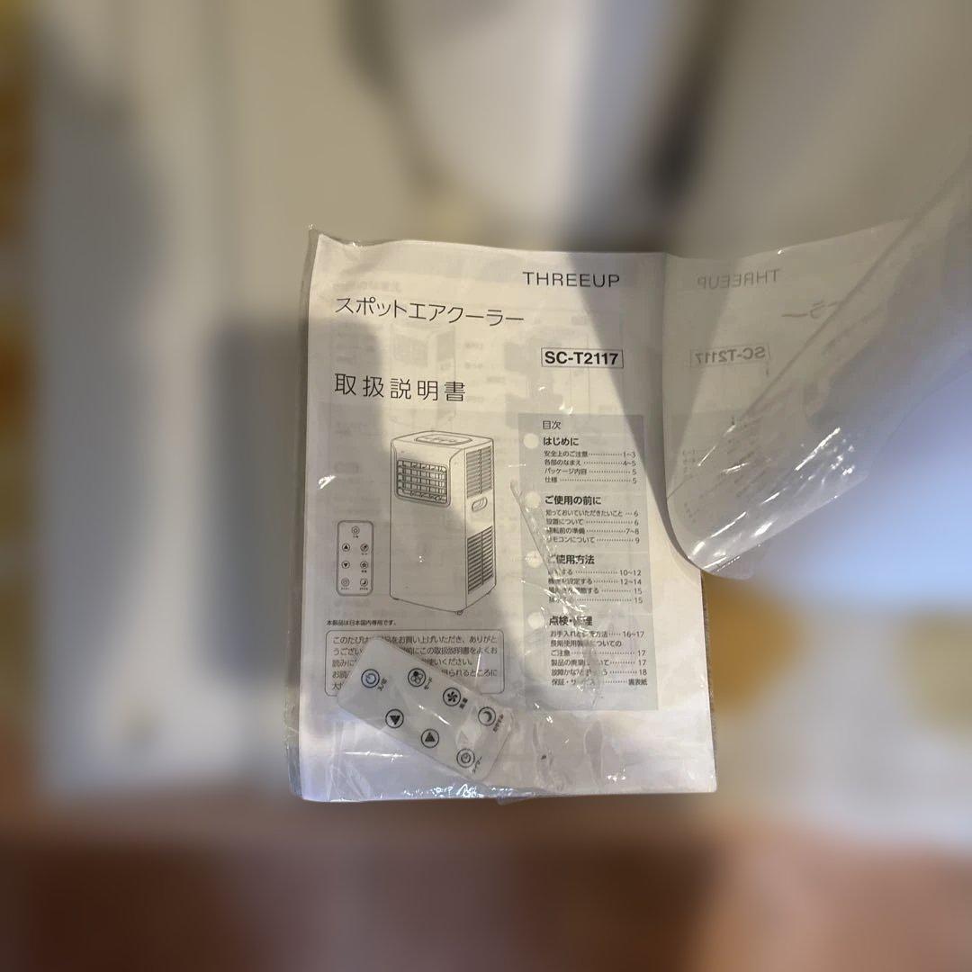 スリーアップ　スポットエアクーラー　SCT-2117
