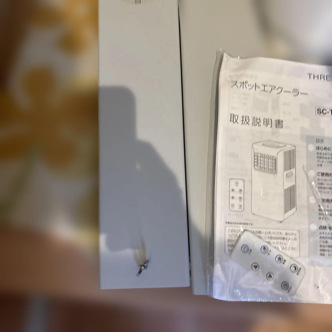 スリーアップ　スポットエアクーラー　SCT-2117