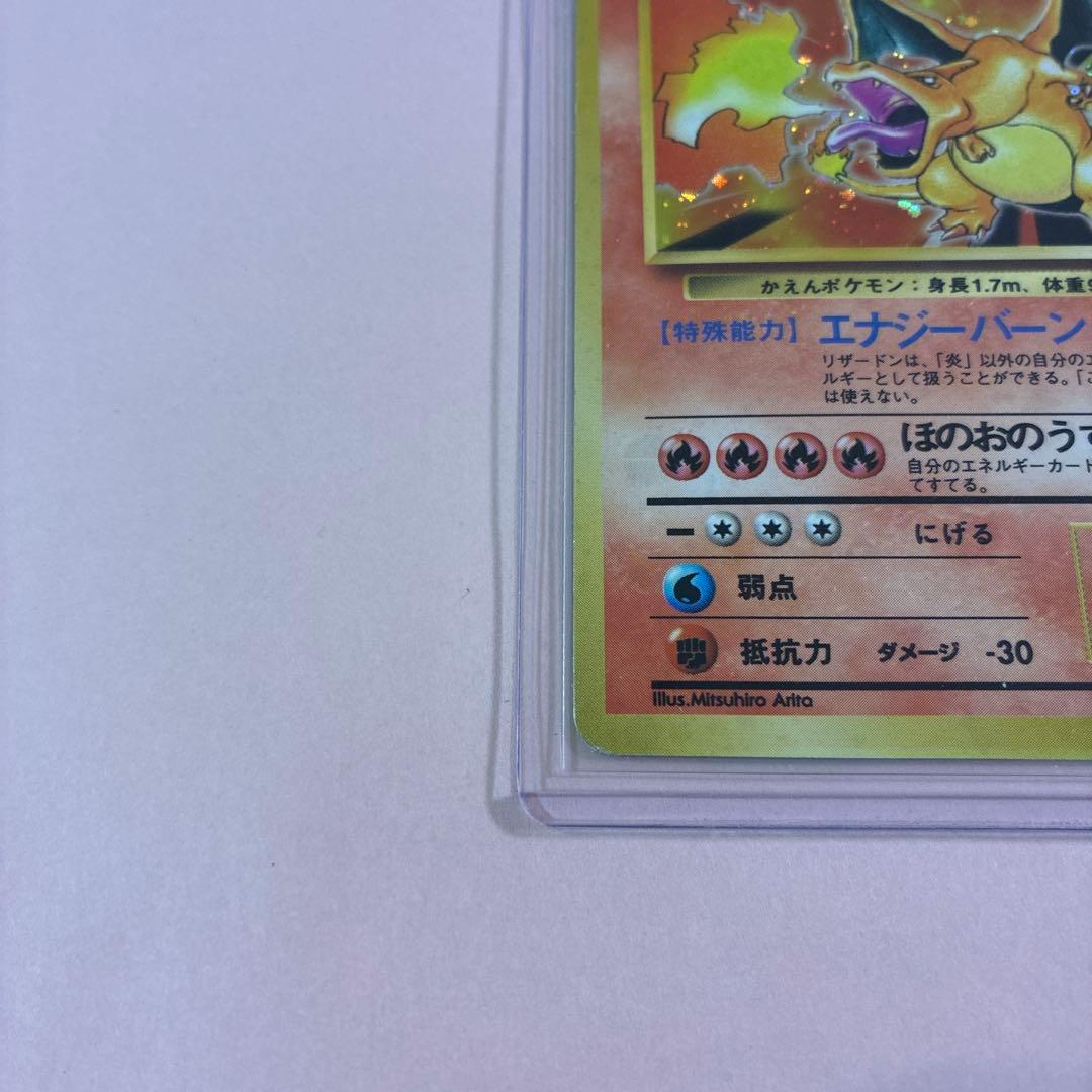 ポケモンカード 旧裏 リザードン ★ 初期 キラ 美品