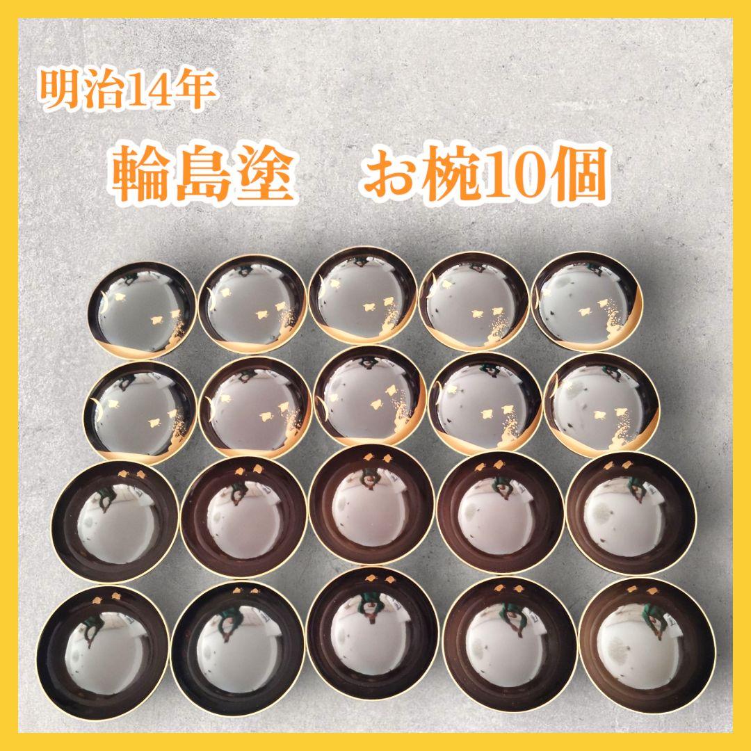 明治 骨董 輪島塗 木製 金蒔絵 波 千鳥 蓋付 吸物椀 アンティーク